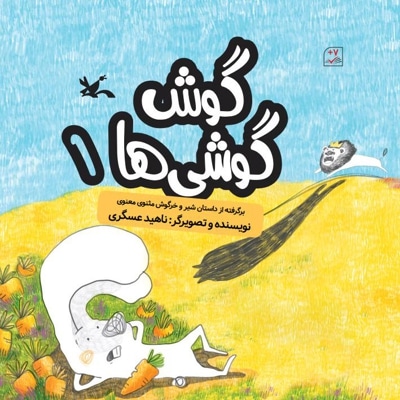 گوش گوشی ها 1